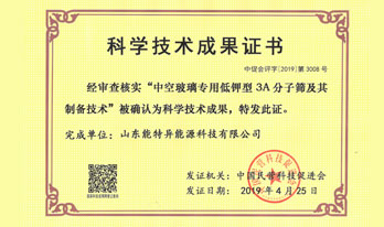 科學(xué)技術(shù)成果證書
